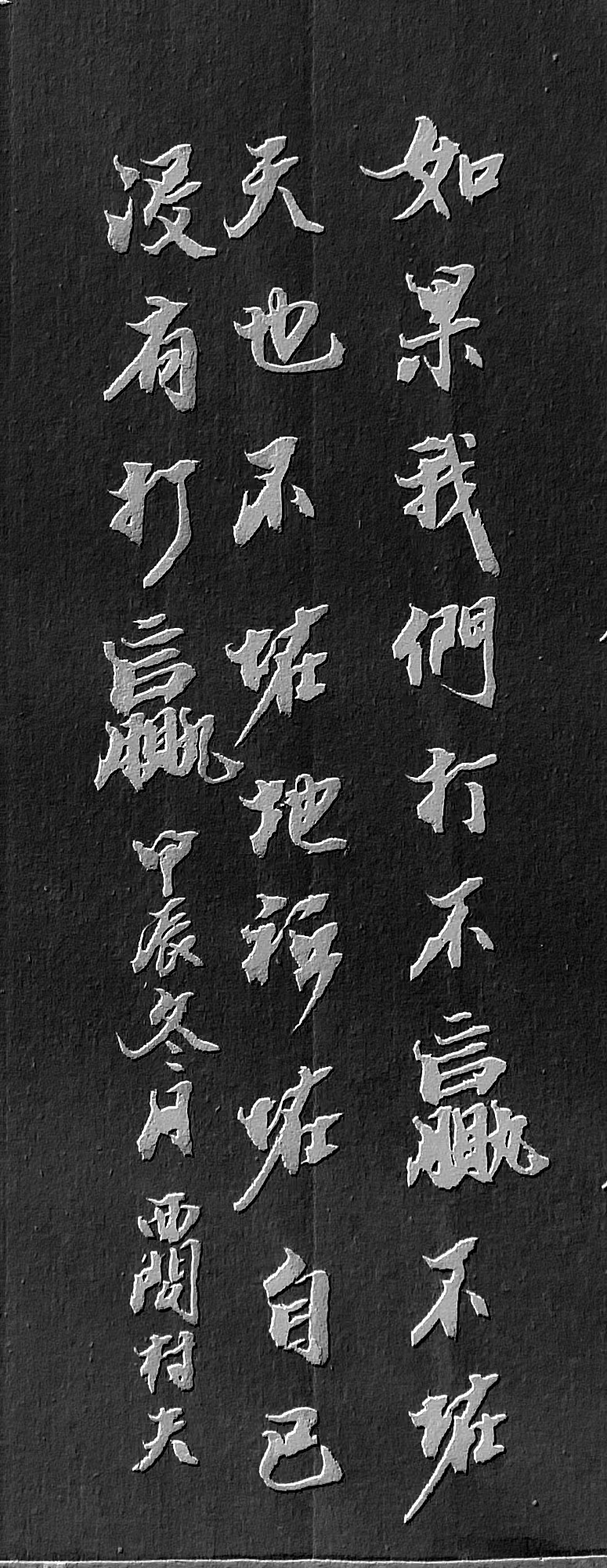 论球技论勇气，为胜利而战，拼尽全力